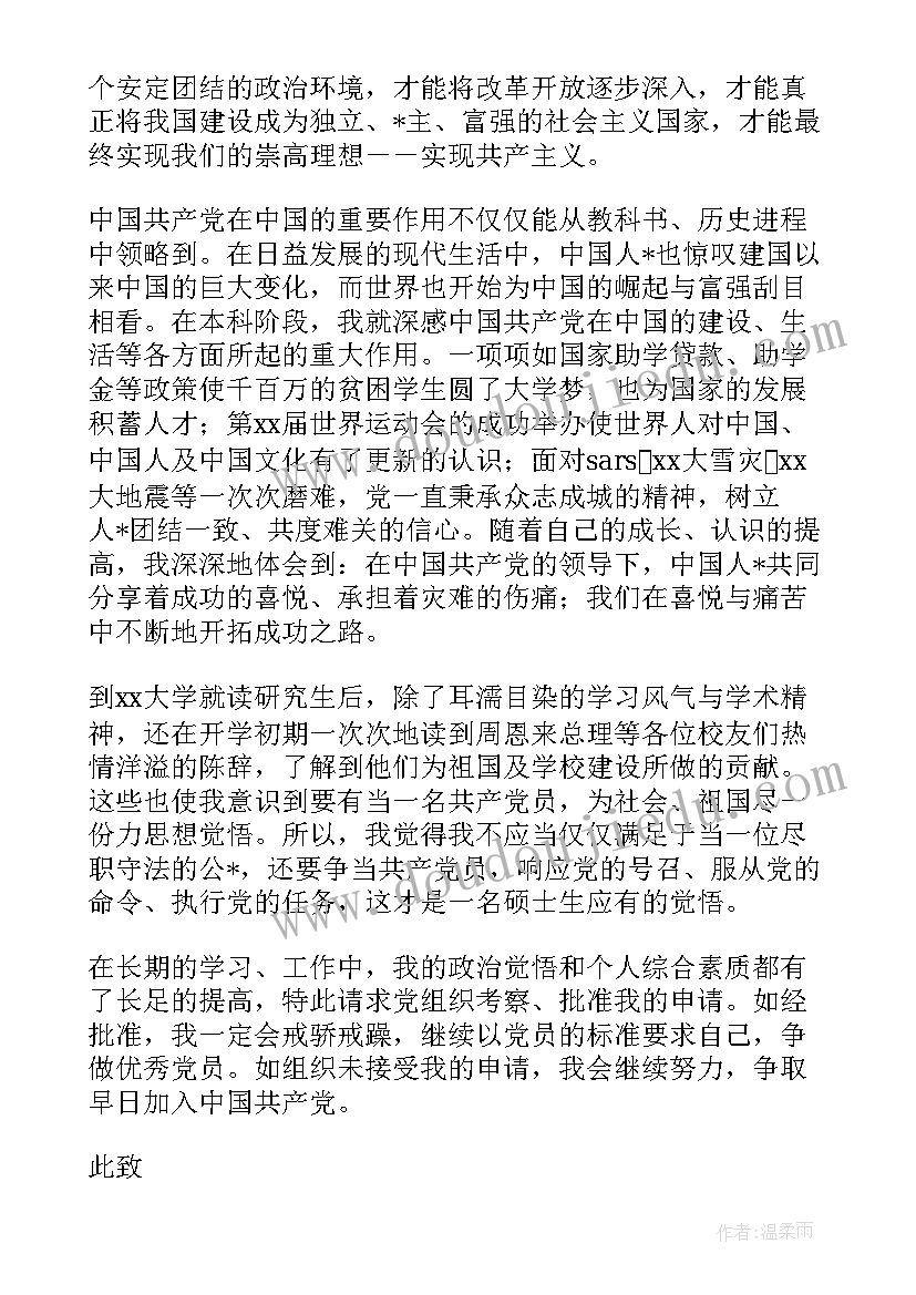 最新申请成为入党积极分子申请书(模板7篇)