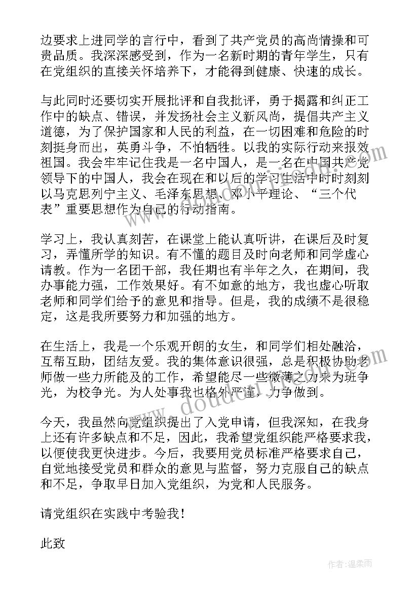 最新申请成为入党积极分子申请书(模板7篇)