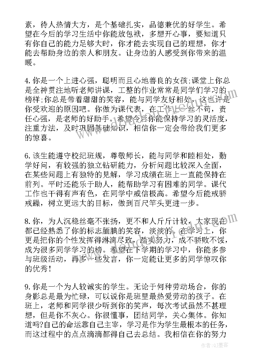 最新班级鉴定评语 大学生班级鉴定评语(大全6篇)