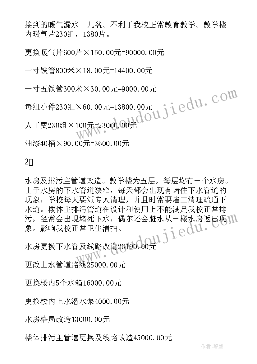 2023年维修设备付款申请报告 申请维修设备的报告(实用5篇)