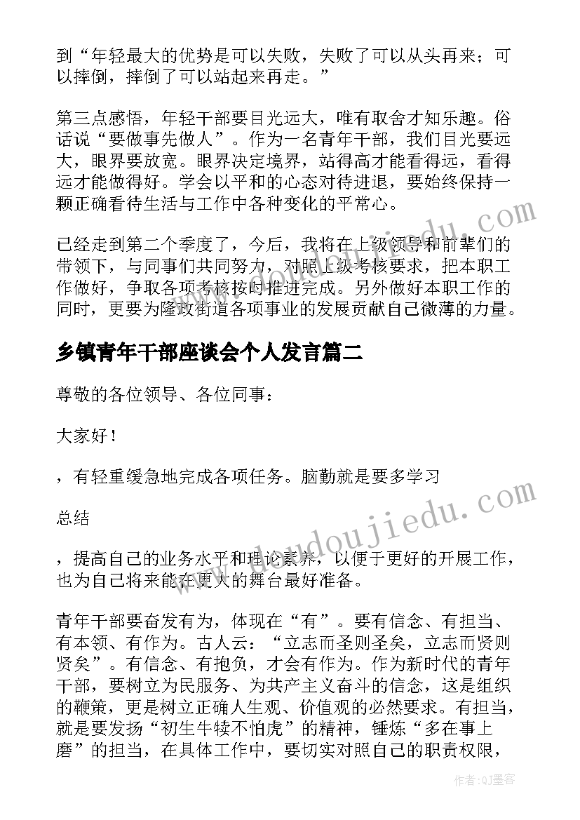 乡镇青年干部座谈会个人发言(汇总10篇)