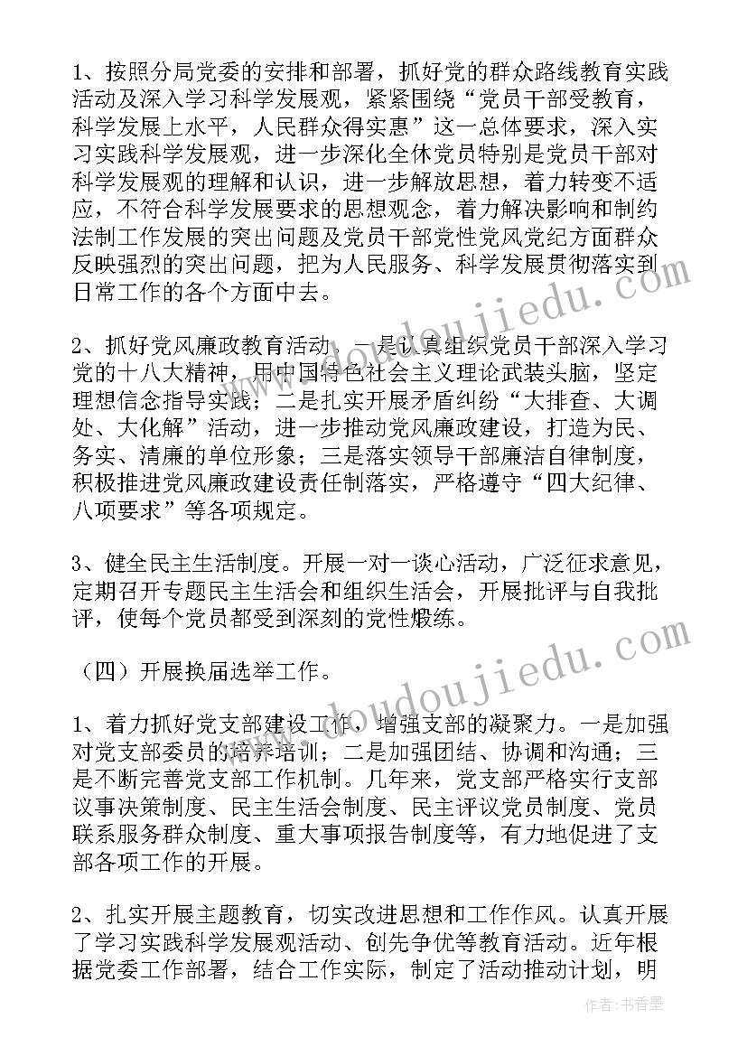 最新党支部工作记录册会议记录 党支部工作计划会议记录(模板5篇)