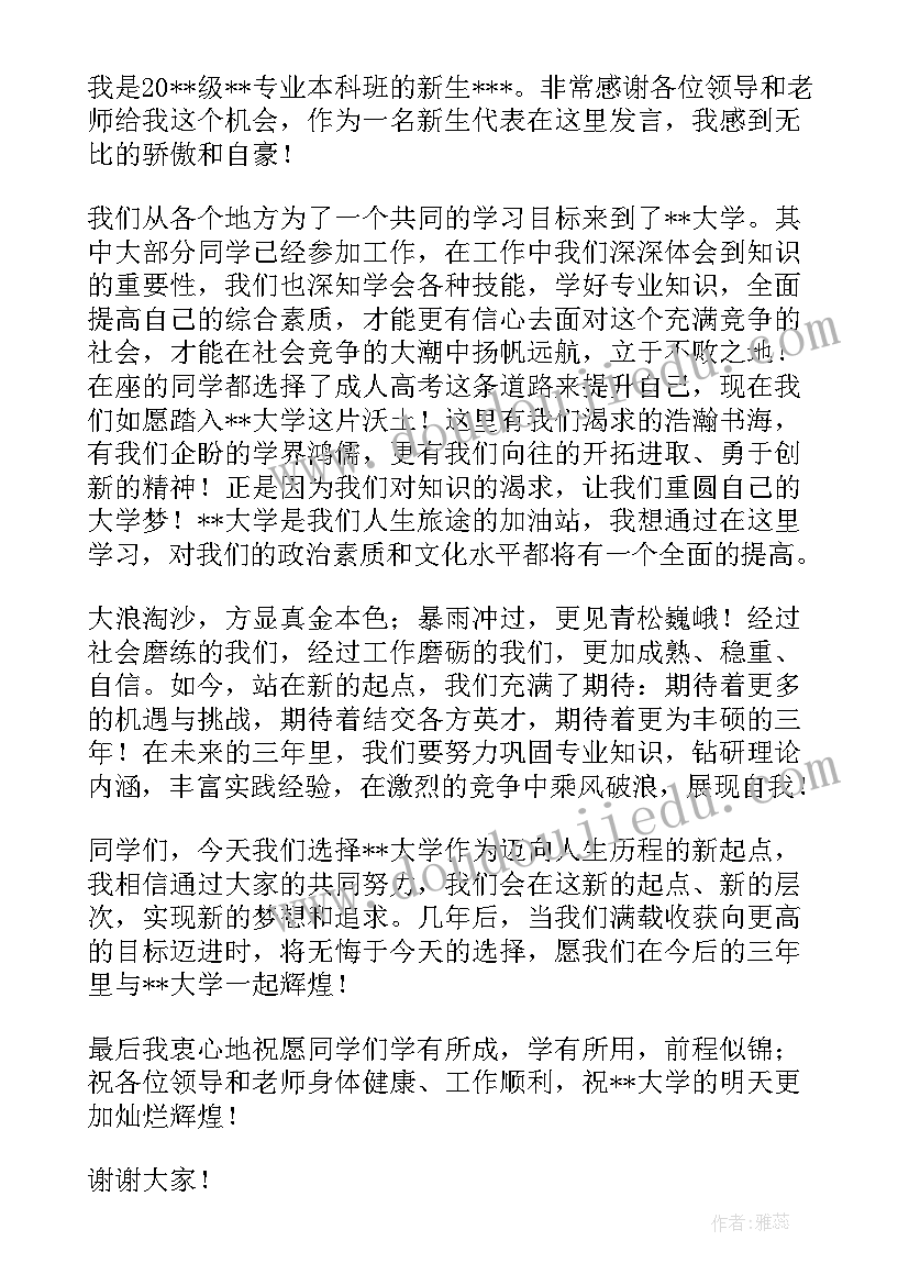 2023年职业学校开学典礼演讲稿(优秀7篇)