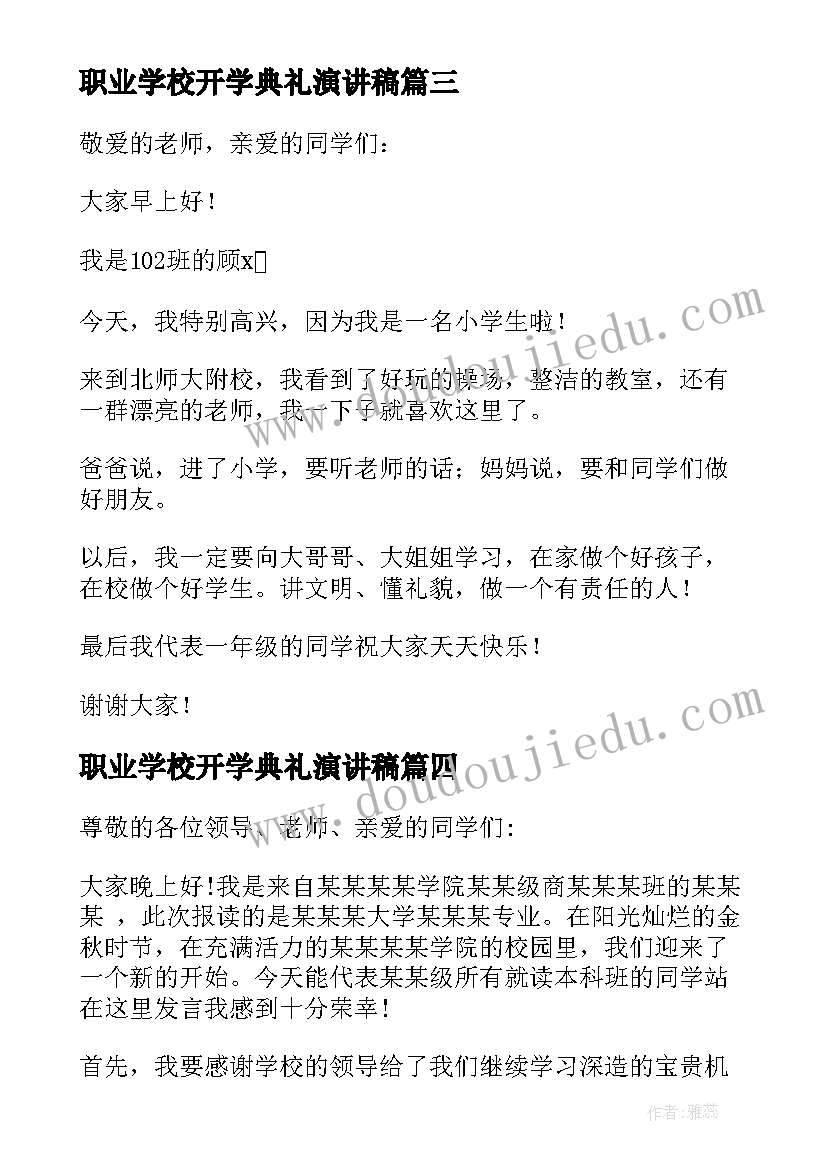 2023年职业学校开学典礼演讲稿(优秀7篇)