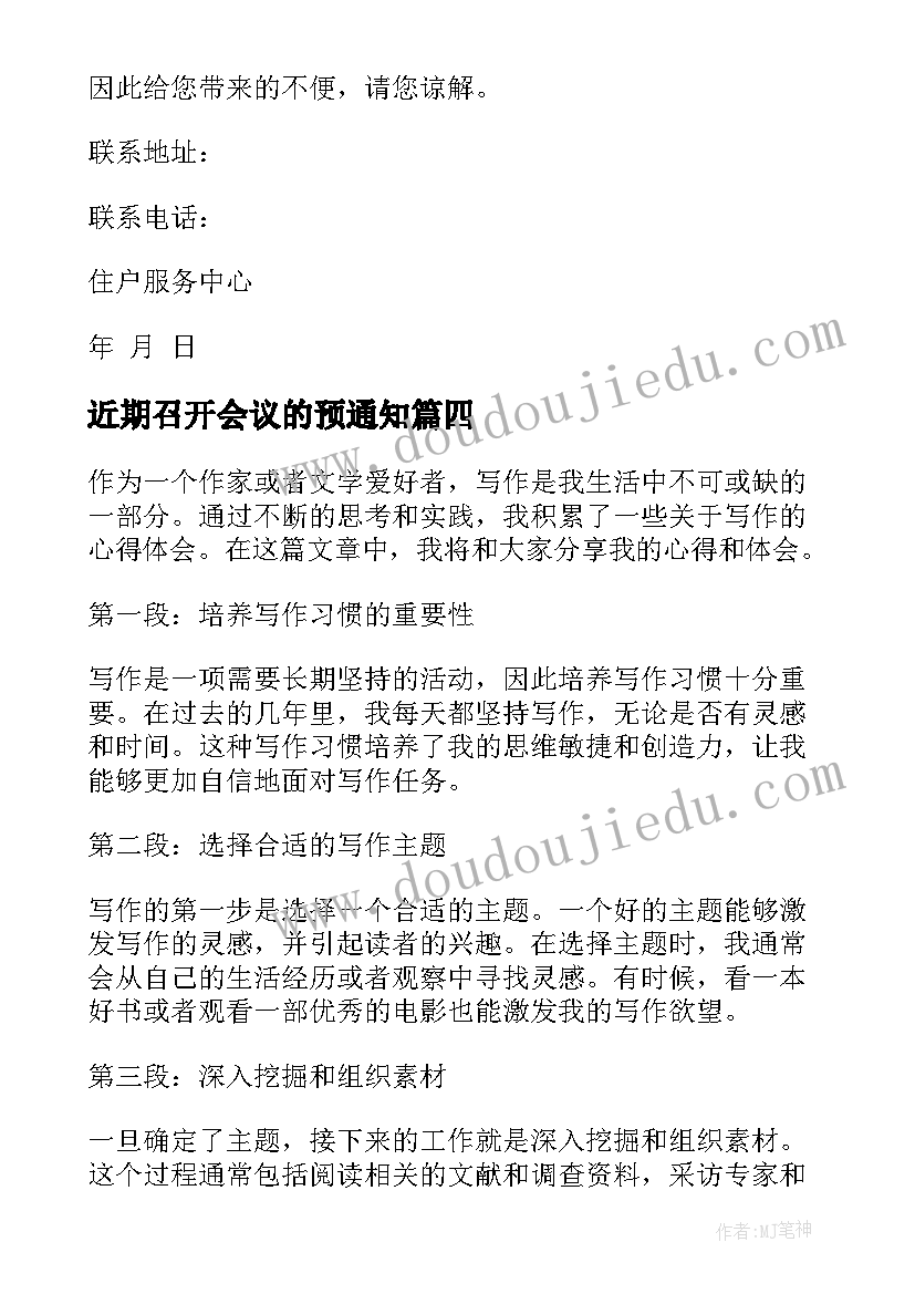 最新近期召开会议的预通知(精选6篇)