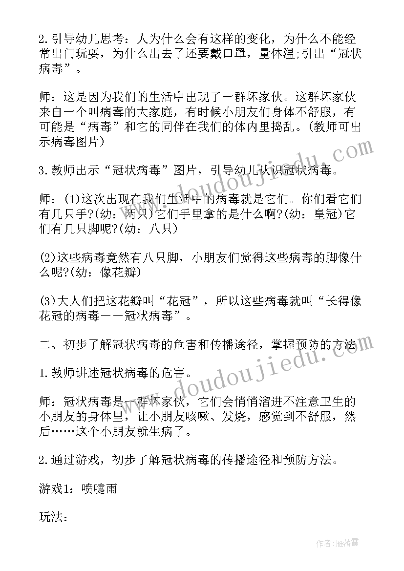 最新幼儿园疫情防控安全教育教案及反思(模板5篇)