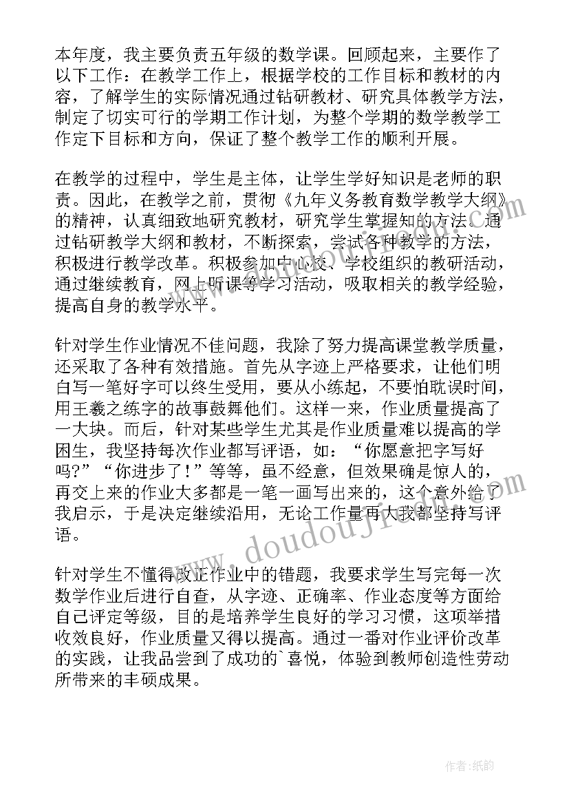 小学数学教师职称申报工作总结(大全8篇)