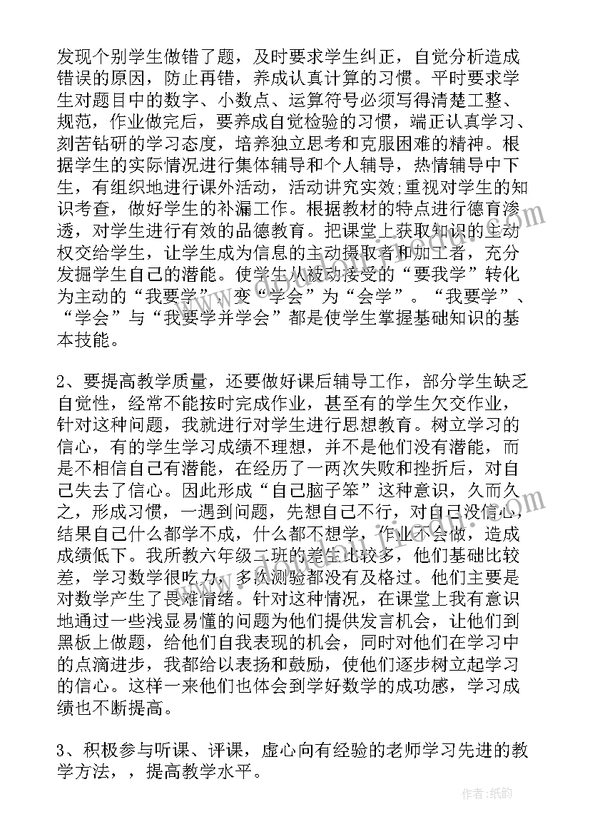 小学数学教师职称申报工作总结(大全8篇)