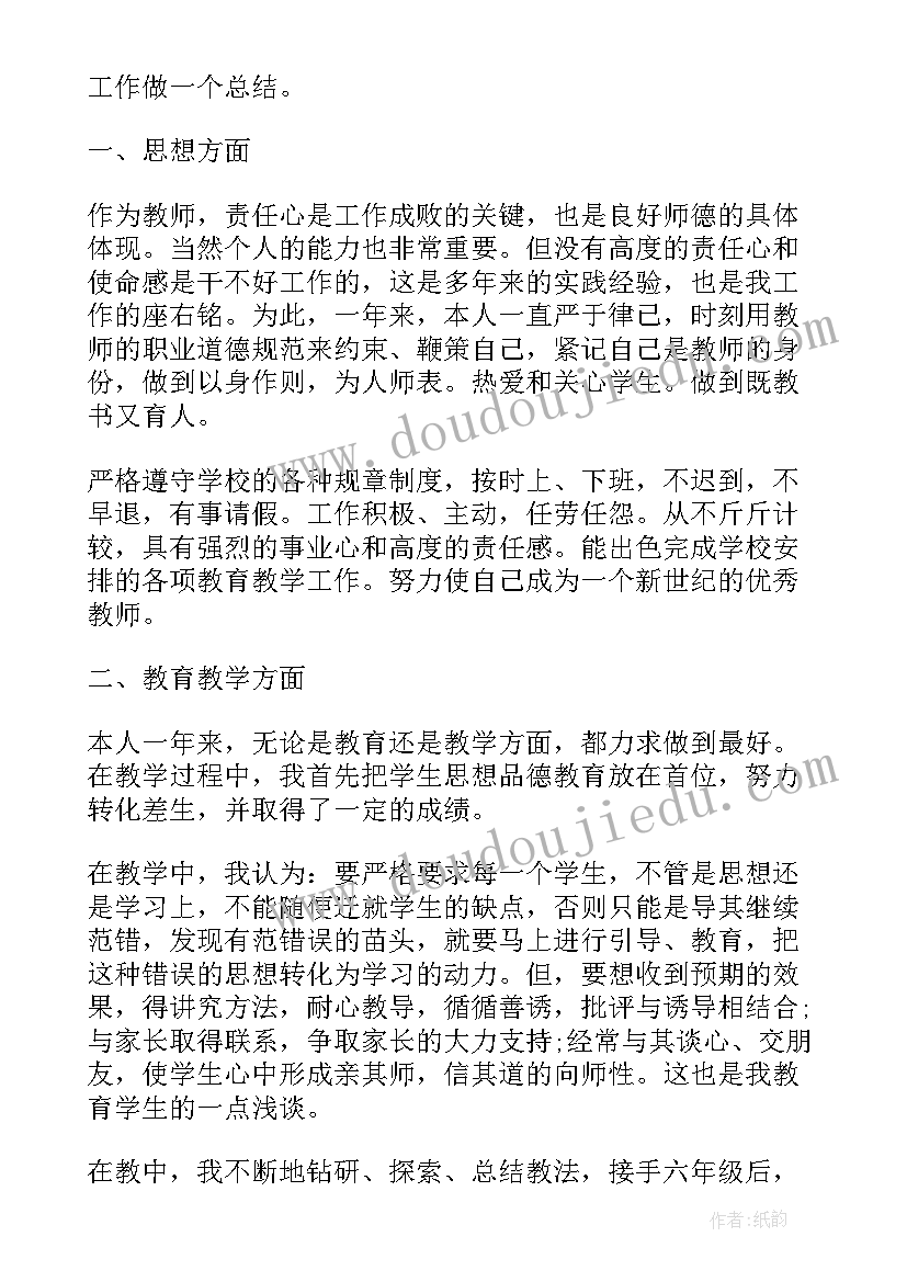 小学数学教师职称申报工作总结(大全8篇)