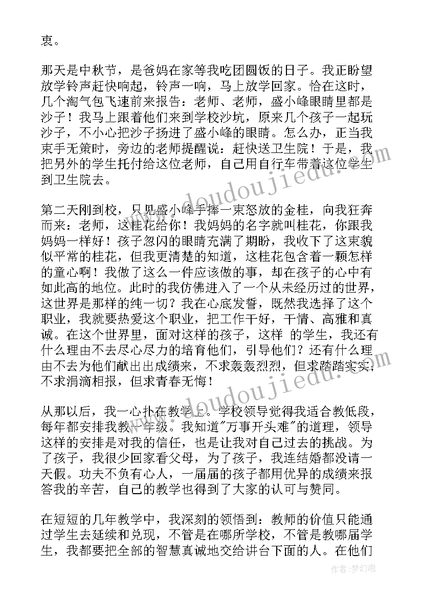 2023年教师职业精神 热爱教师职业的演讲稿(通用5篇)