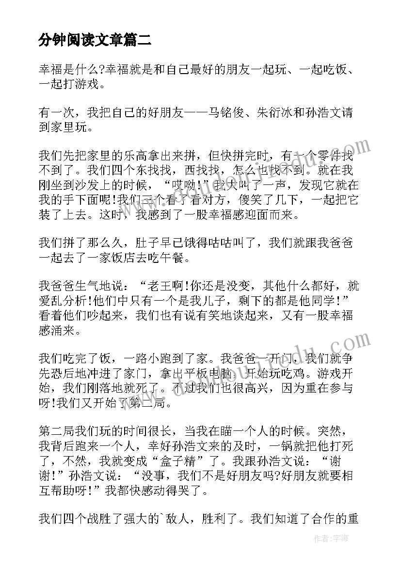 2023年分钟阅读文章 三分钟精彩演讲稿(优质8篇)