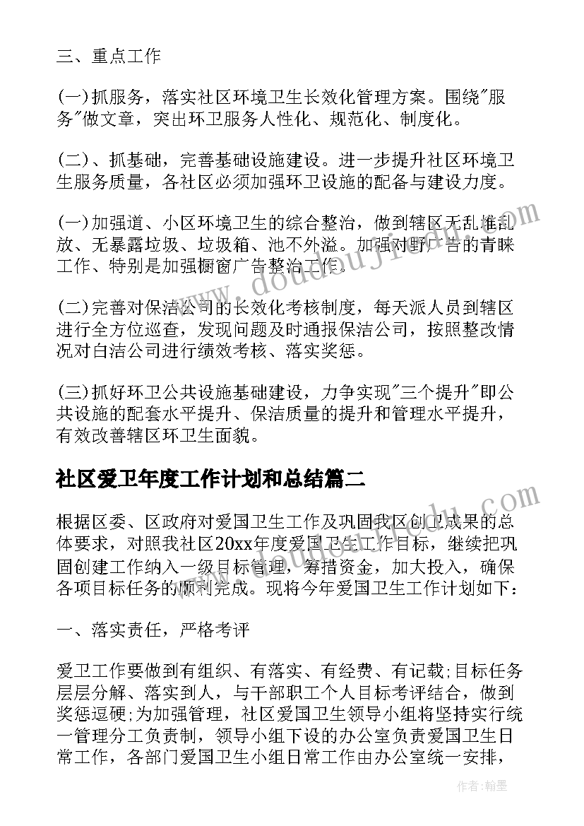 社区爱卫年度工作计划和总结(通用5篇)