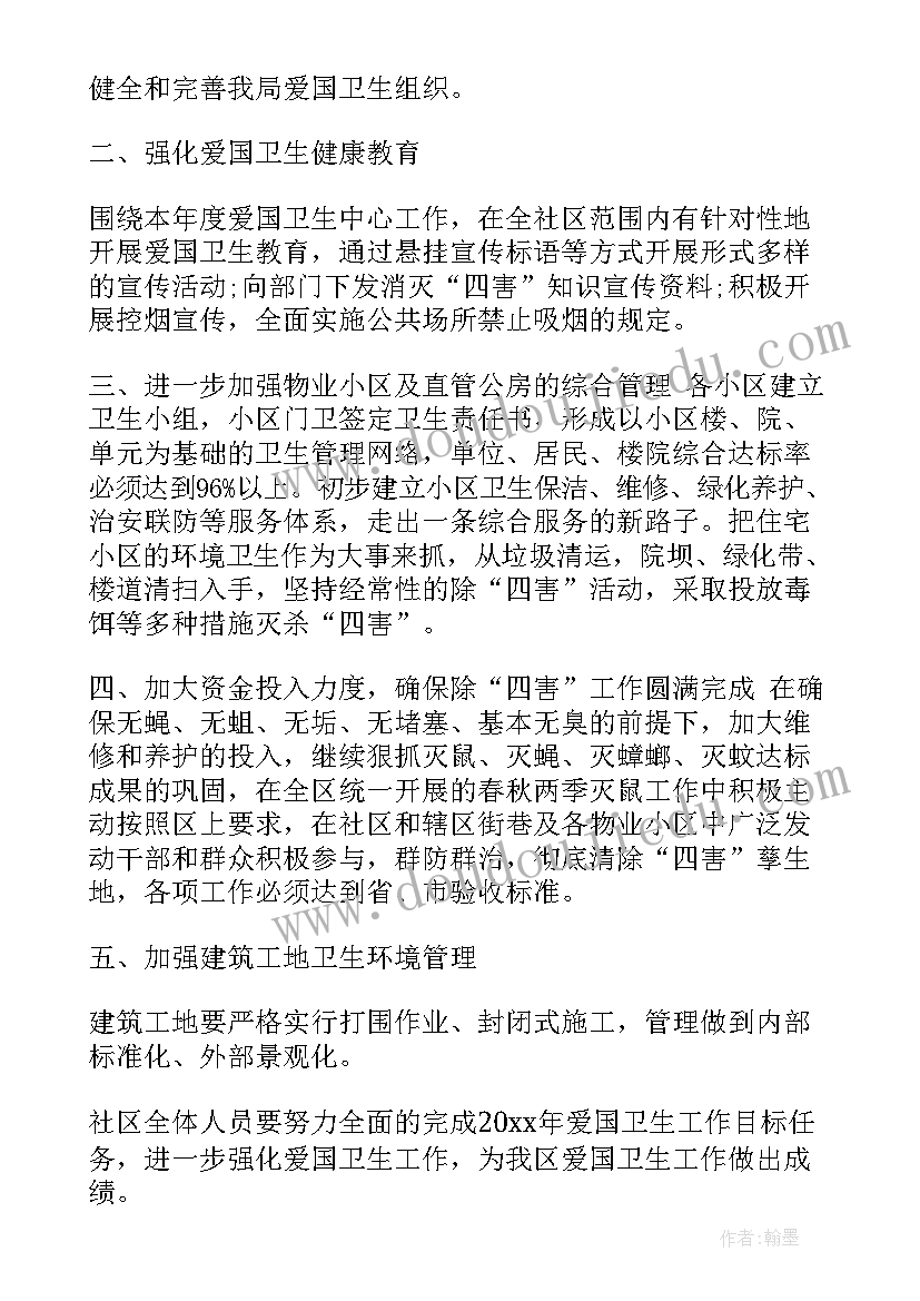 社区爱卫年度工作计划和总结(通用5篇)