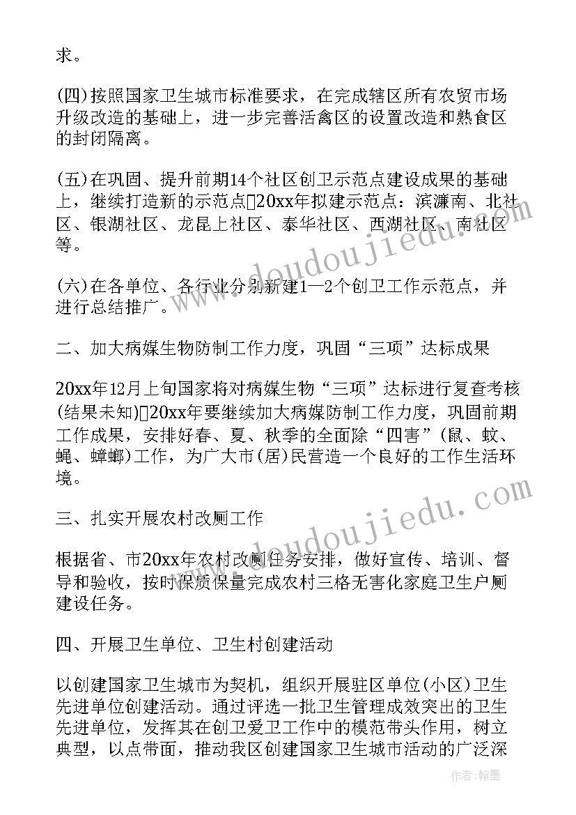 社区爱卫年度工作计划和总结(通用5篇)