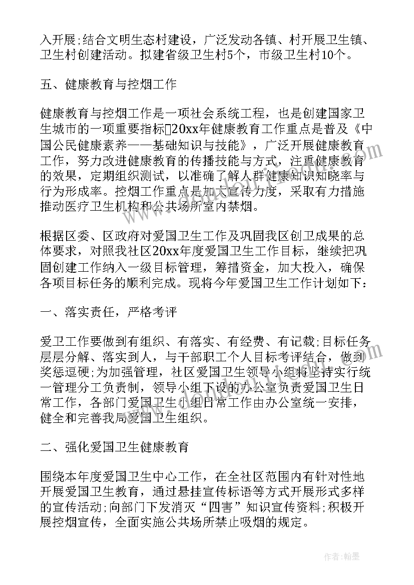 社区爱卫年度工作计划和总结(通用5篇)