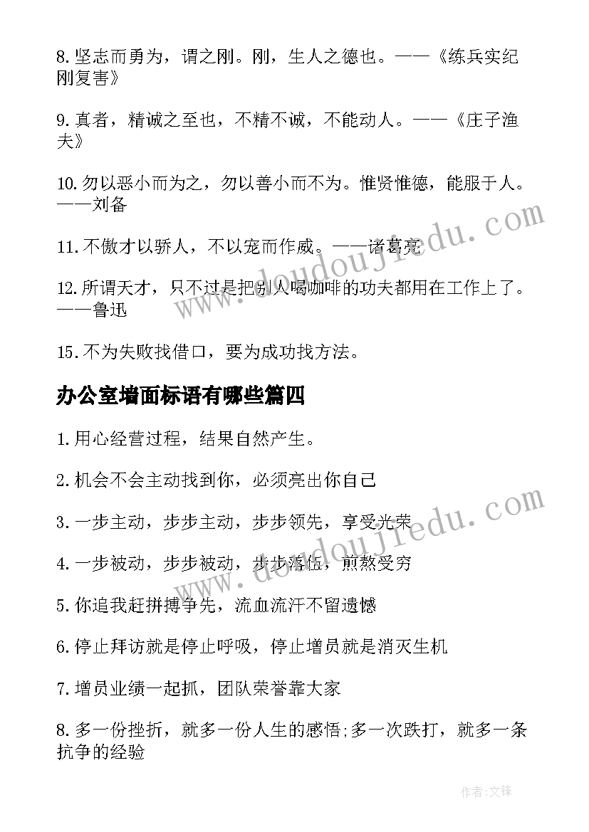 2023年办公室墙面标语有哪些 办公室墙面励志标语(汇总5篇)