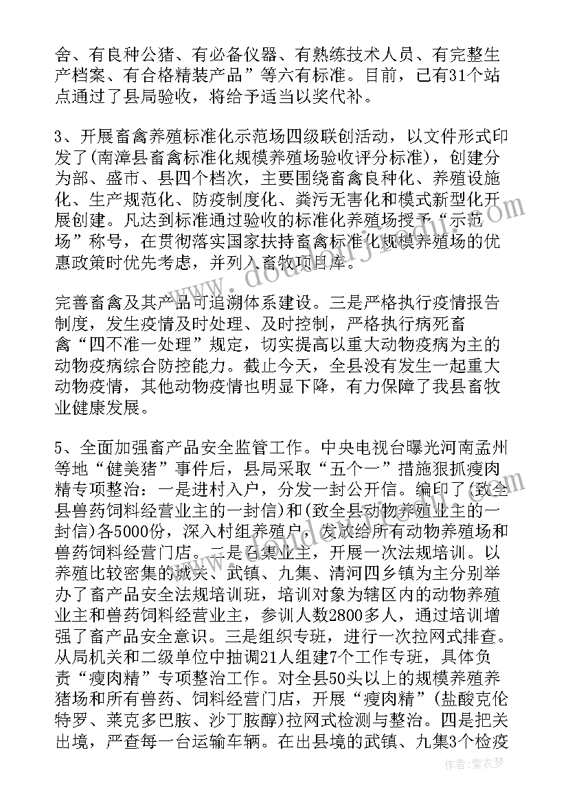 2023年畜牧兽医方面法律法规 畜牧兽医方面年度个人总结(大全5篇)