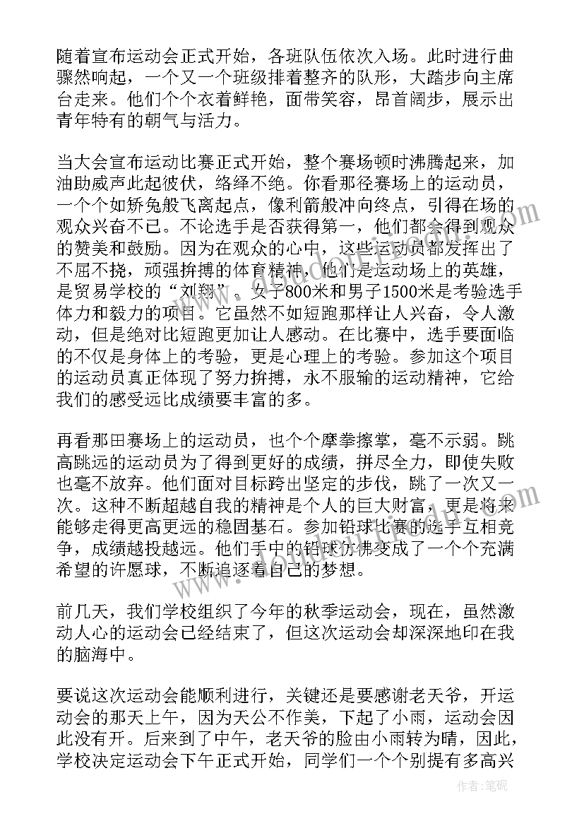 最新运动会感悟小学(优质5篇)