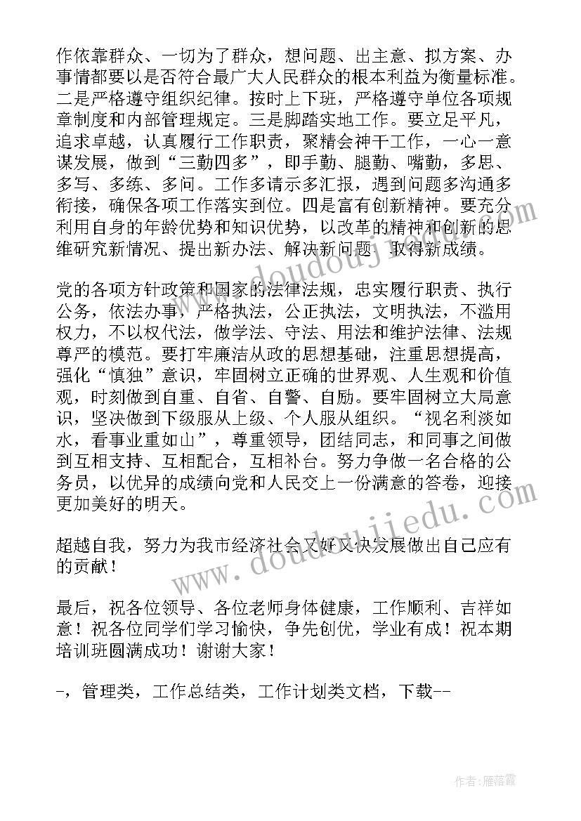 最新行政执法培训学员代表开班发言稿(优秀5篇)