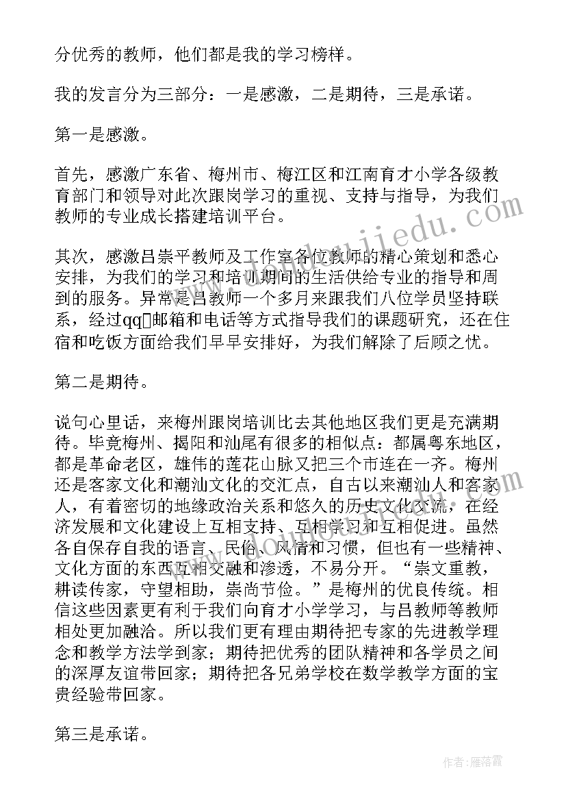 最新行政执法培训学员代表开班发言稿(优秀5篇)