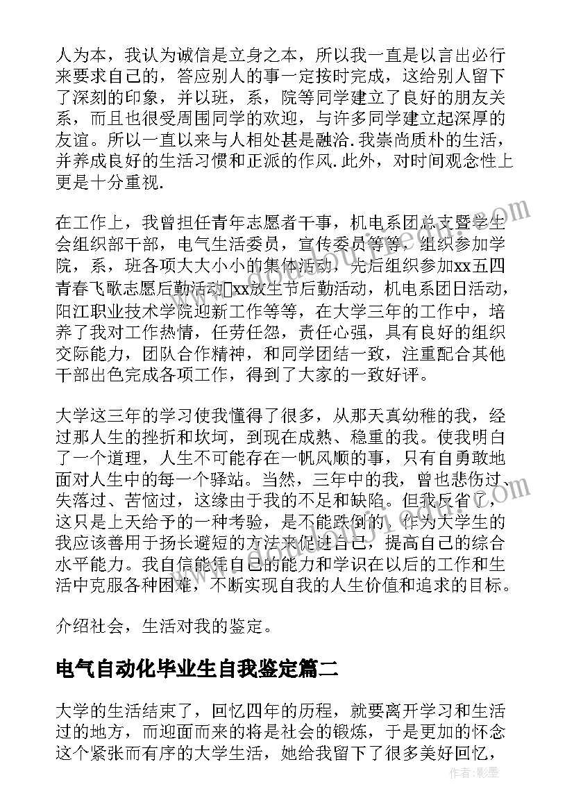 2023年电气自动化毕业生自我鉴定(大全5篇)