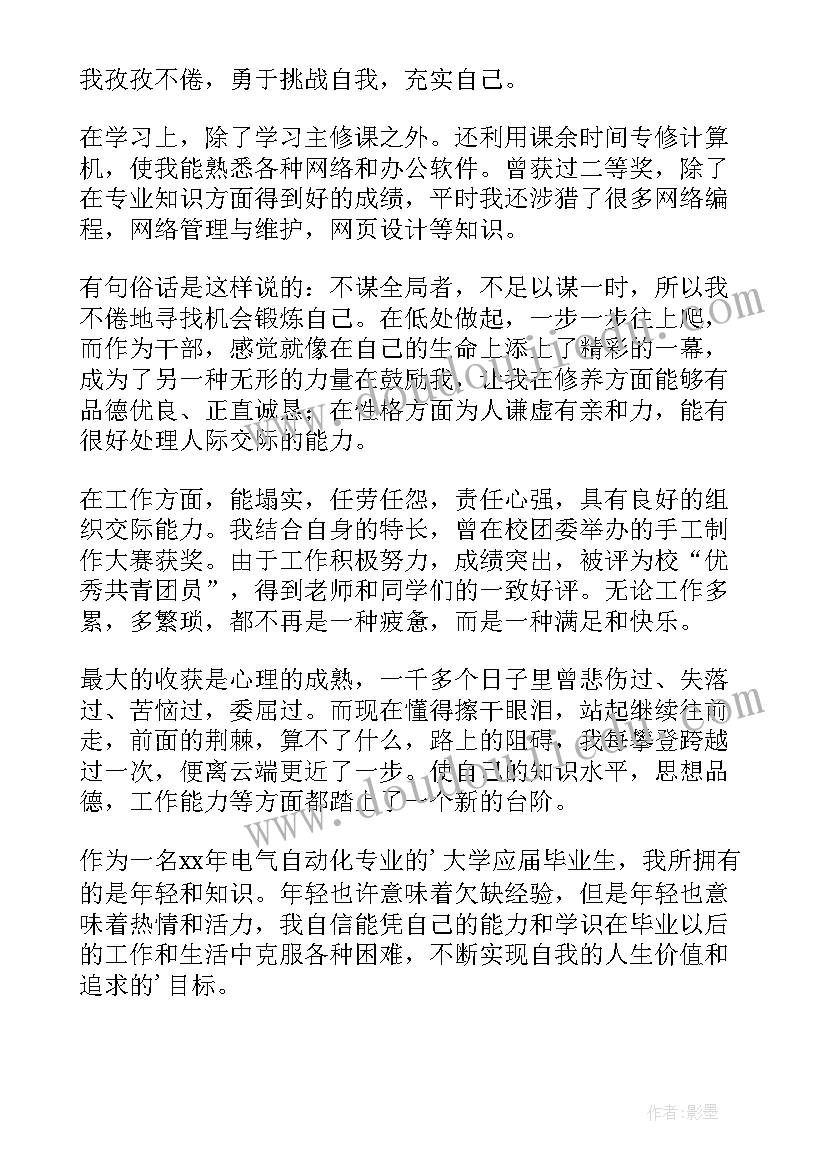 2023年电气自动化毕业生自我鉴定(大全5篇)