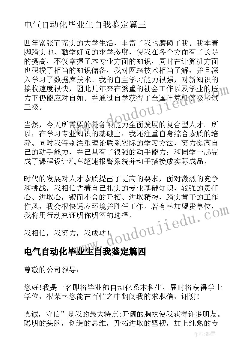 2023年电气自动化毕业生自我鉴定(大全5篇)