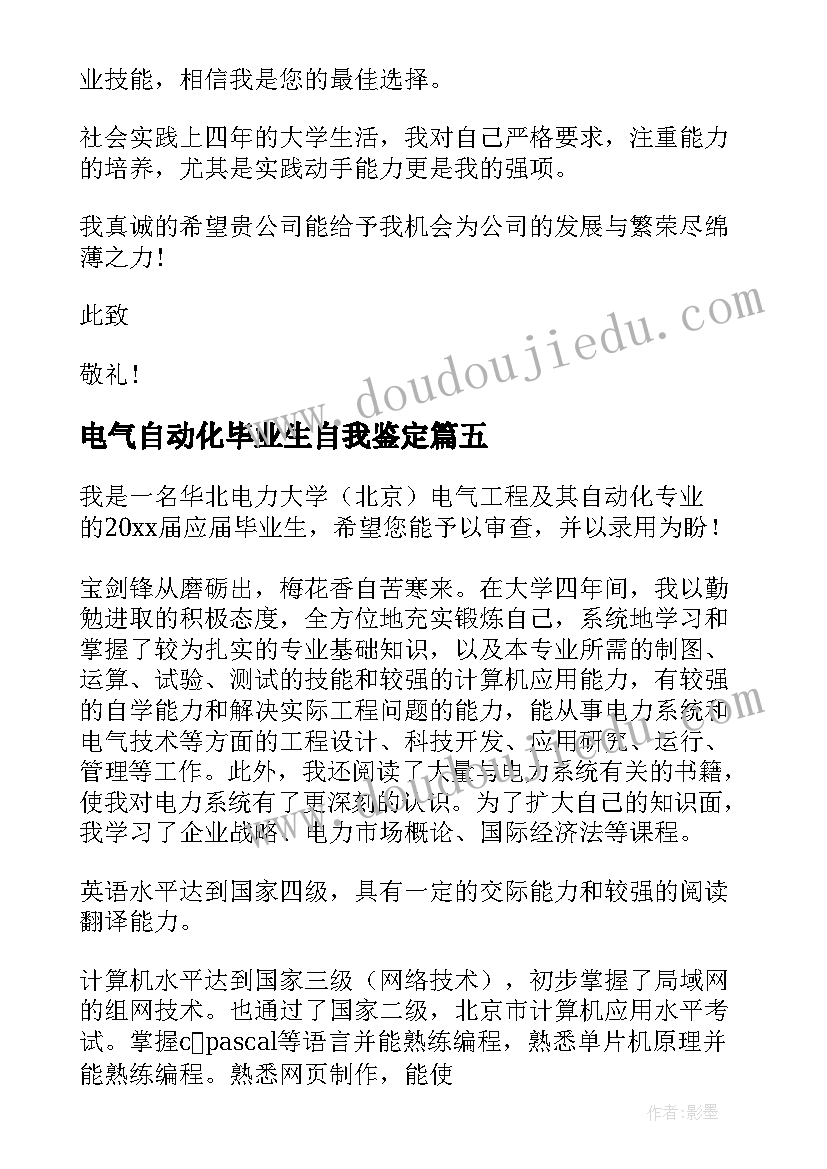 2023年电气自动化毕业生自我鉴定(大全5篇)