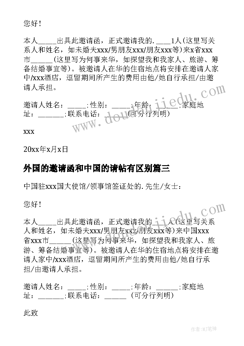 最新外国的邀请函和中国的请帖有区别(汇总10篇)