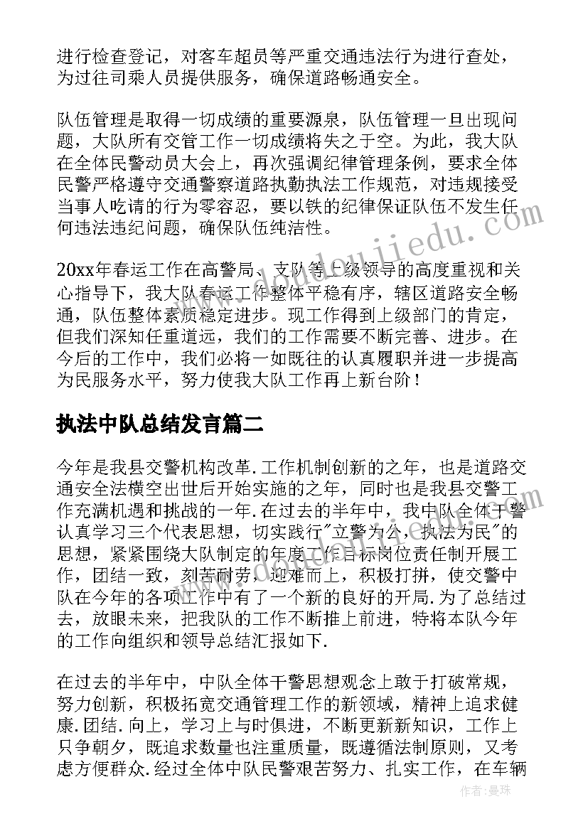 2023年执法中队总结发言 交通执法中队工作总结(实用5篇)