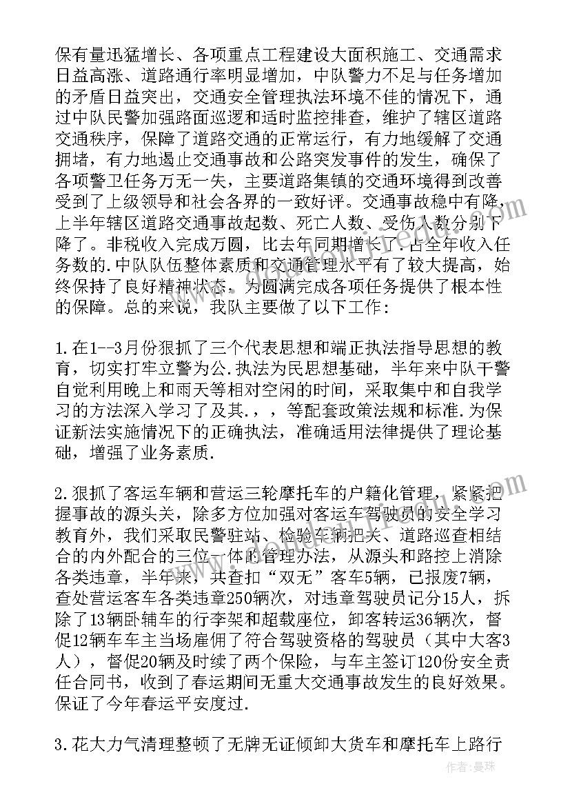 2023年执法中队总结发言 交通执法中队工作总结(实用5篇)