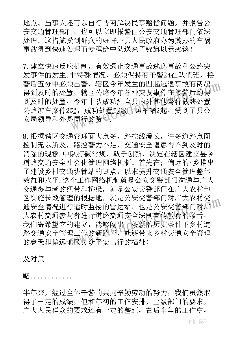 2023年执法中队总结发言 交通执法中队工作总结(实用5篇)