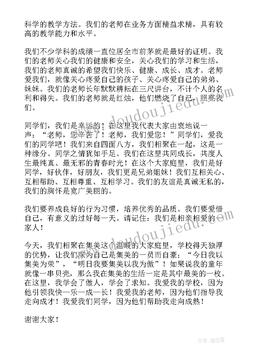 老师和学生之间合作的好处 老师关爱学生的演讲稿(通用5篇)