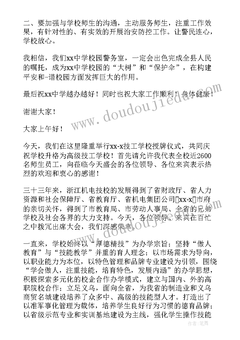 2023年在学校合作办学挂牌仪式上的讲话稿 中学校园警务室挂牌仪式讲话稿(精选5篇)