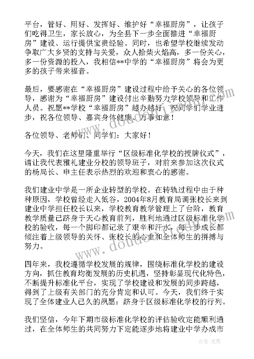 2023年在学校合作办学挂牌仪式上的讲话稿 中学校园警务室挂牌仪式讲话稿(精选5篇)