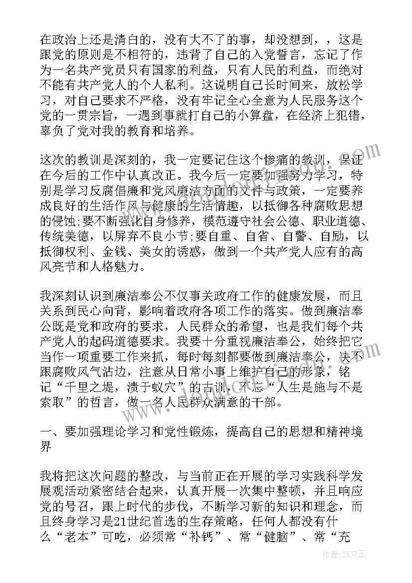 最新纪检干部谈心谈话记录内容 党员干部违纪检讨书干部违纪检讨书(优质6篇)