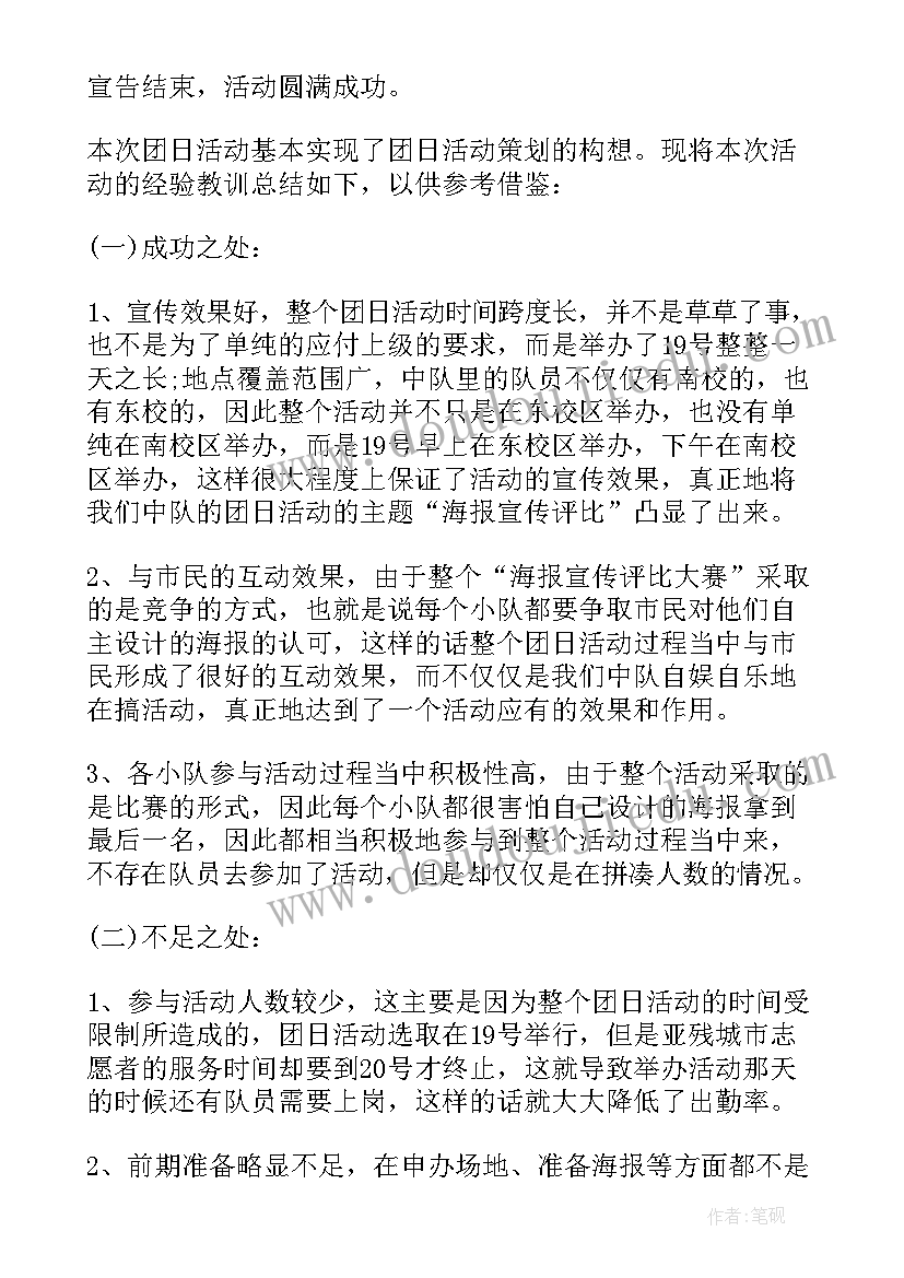 支部团日活动记录与总结(精选5篇)