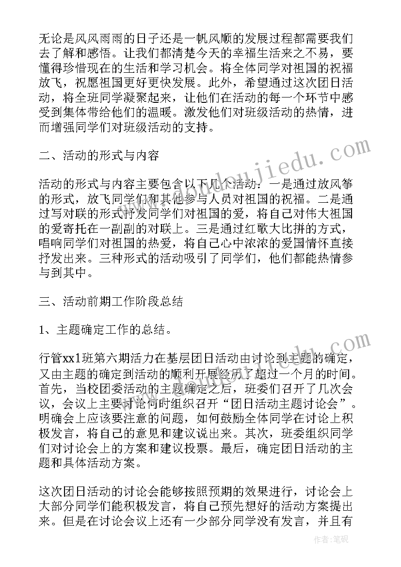 支部团日活动记录与总结(精选5篇)