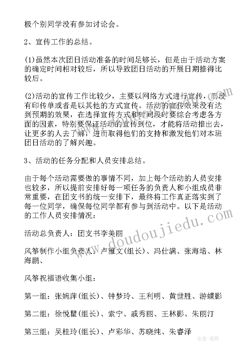 支部团日活动记录与总结(精选5篇)