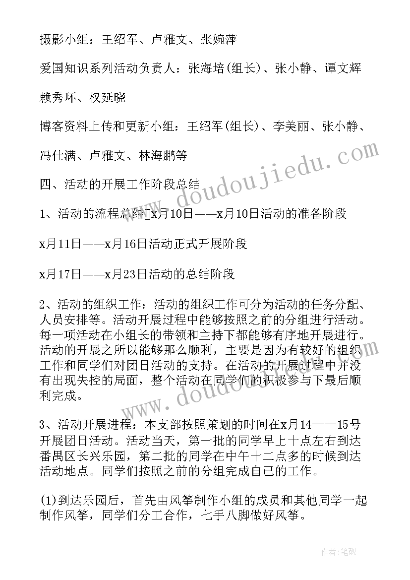 支部团日活动记录与总结(精选5篇)