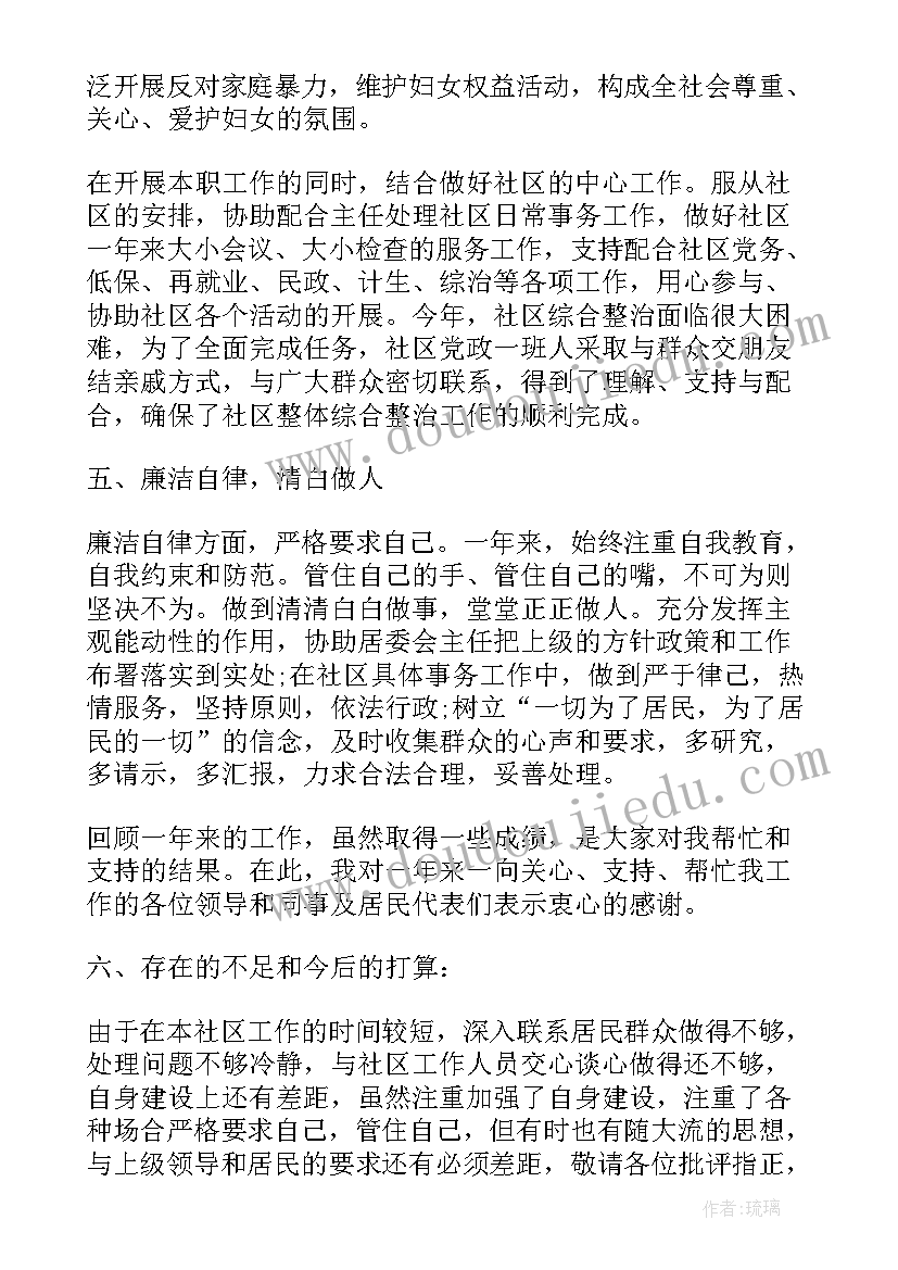 最新社区居民居委会委员述职报告总结 社区居民委员会委员述职报告(实用5篇)