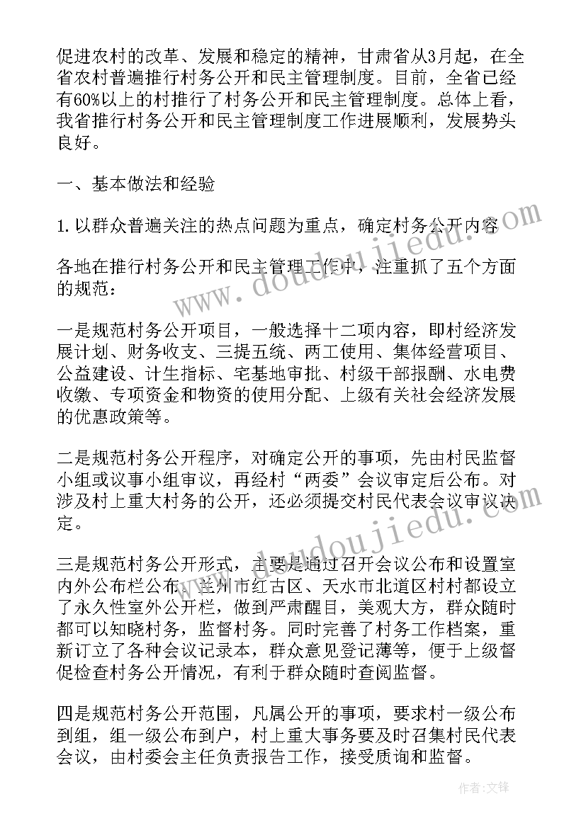 2023年家委会名利场 魏书生民主管理心得体会(模板5篇)