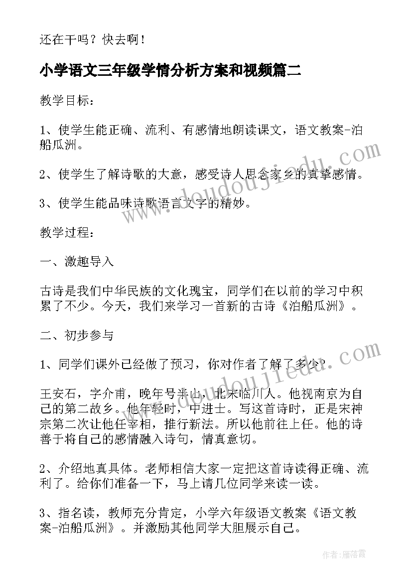 最新小学语文三年级学情分析方案和视频(精选7篇)