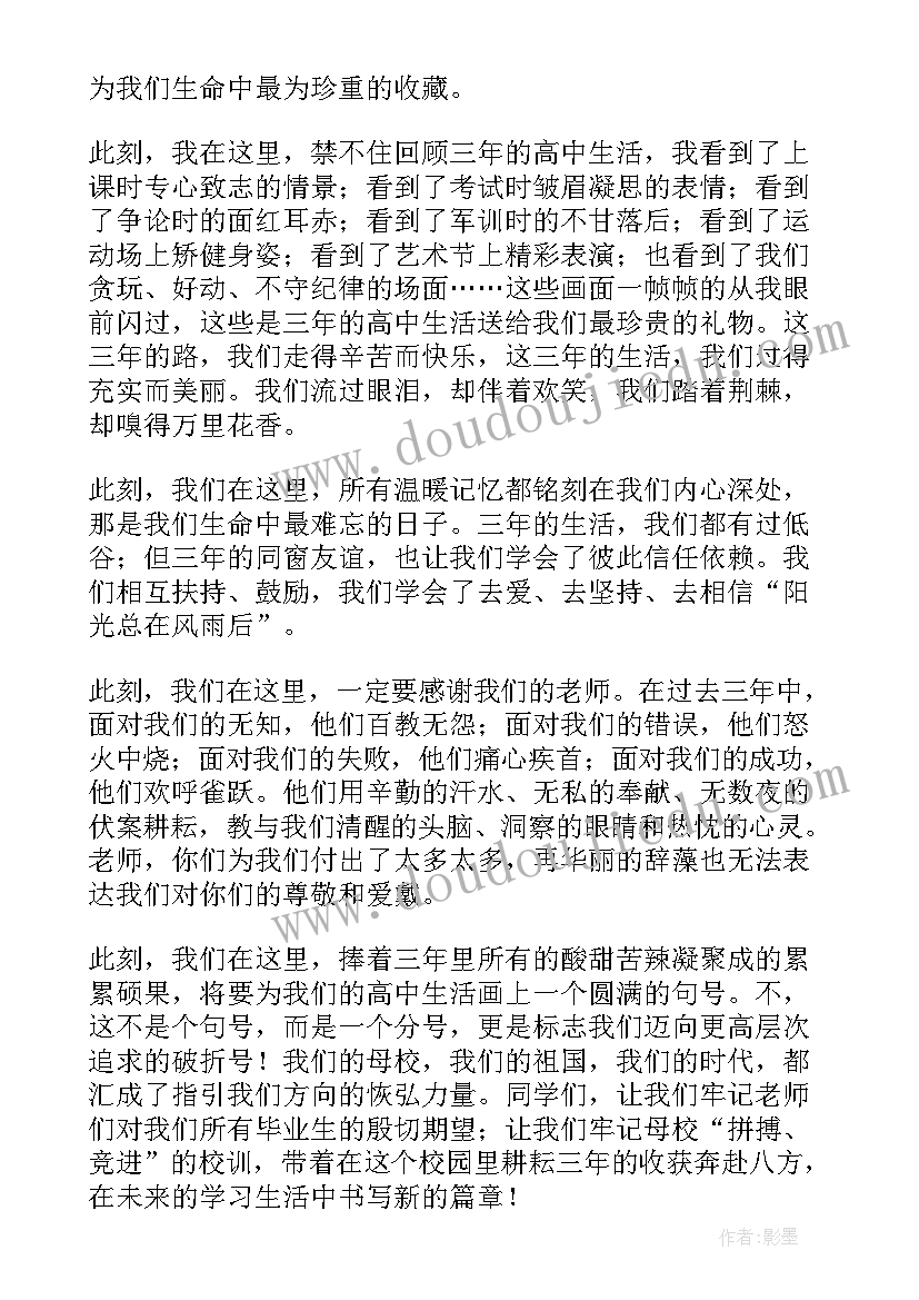 初中毕业典礼学生发言稿 毕业典礼学生代表发言稿(优质10篇)