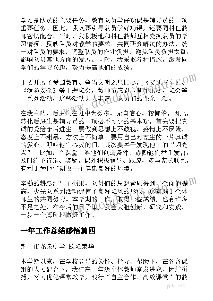 2023年一年工作总结感悟(精选6篇)