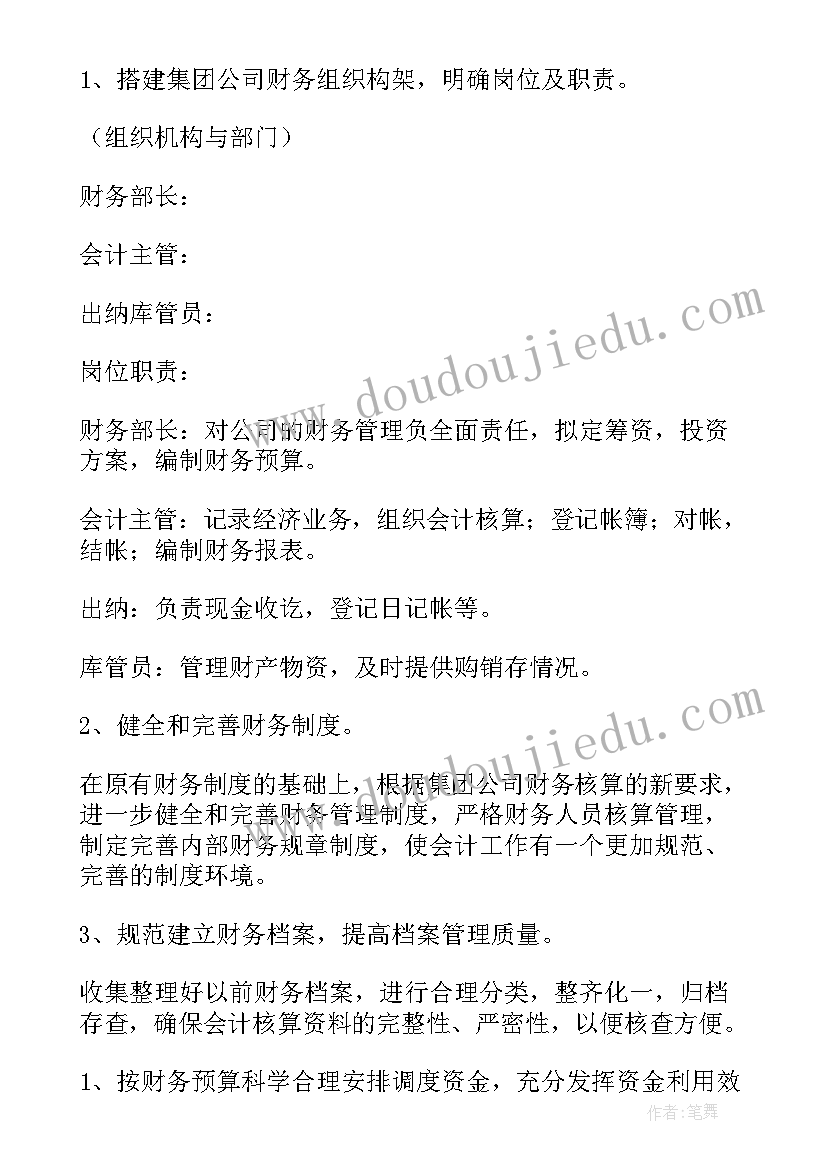 2023年财务部部门规划及工作展望 企业财务部门工作规划书(实用5篇)