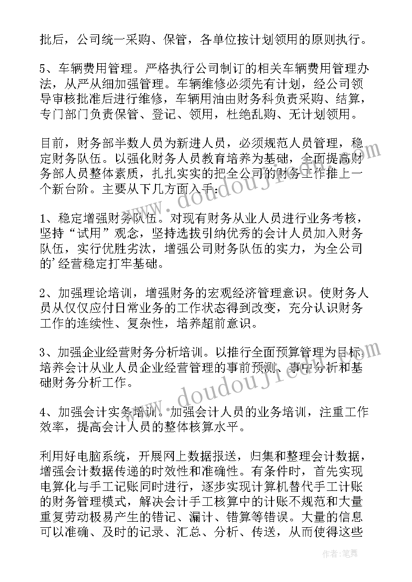 2023年财务部部门规划及工作展望 企业财务部门工作规划书(实用5篇)