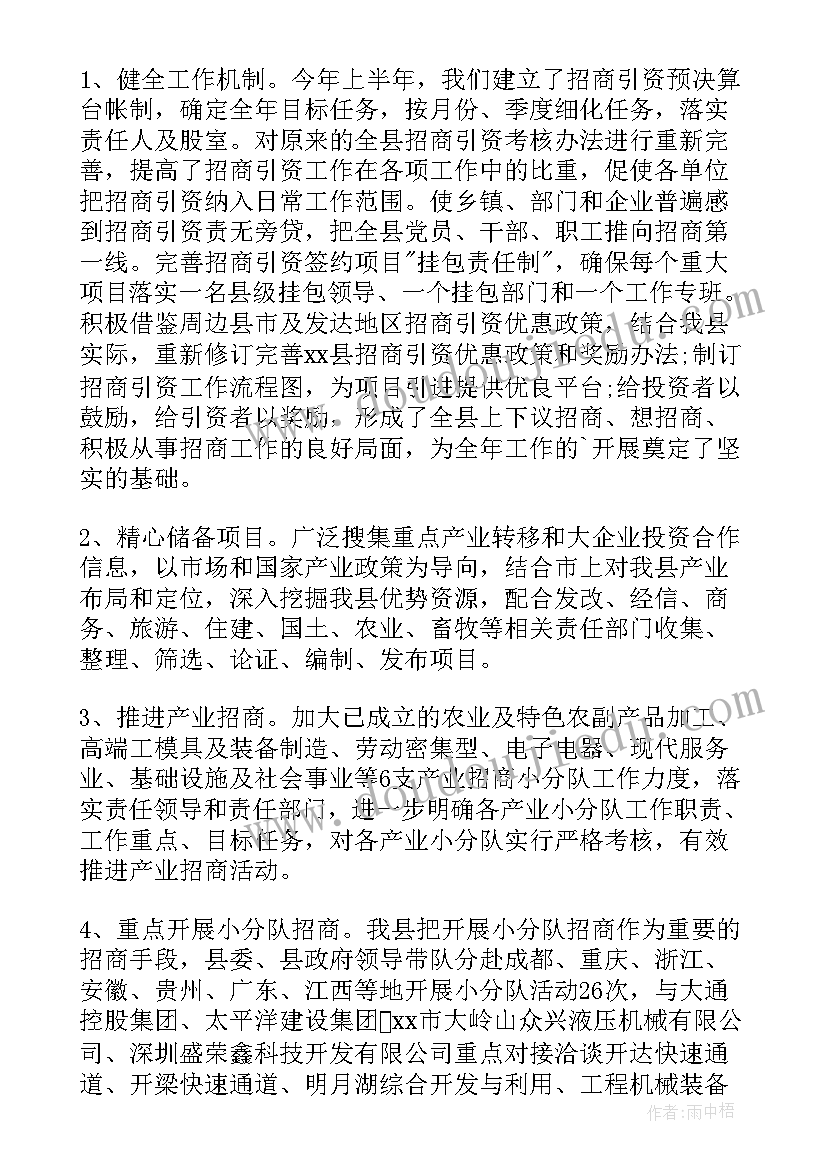 2023年招商工作要点 招商工作总结(大全8篇)