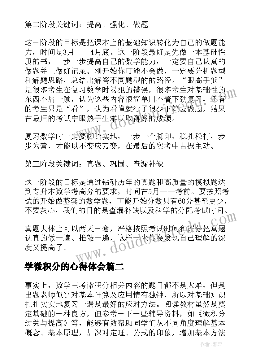 2023年学微积分的心得体会(优秀5篇)