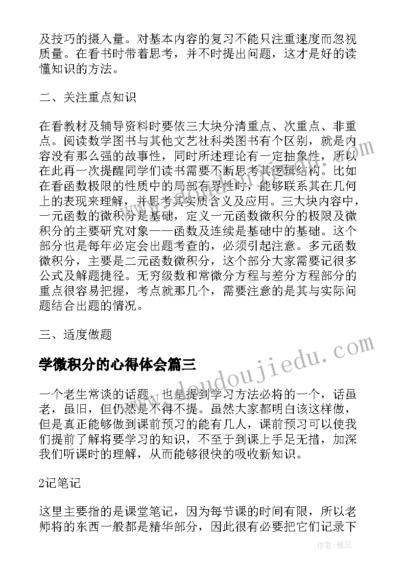 2023年学微积分的心得体会(优秀5篇)